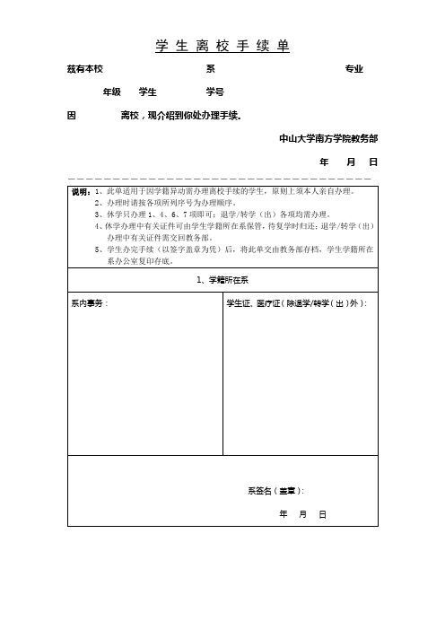 学生离校手续单【模板】