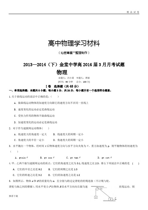 人教版高中物理必修二(下)月考试题