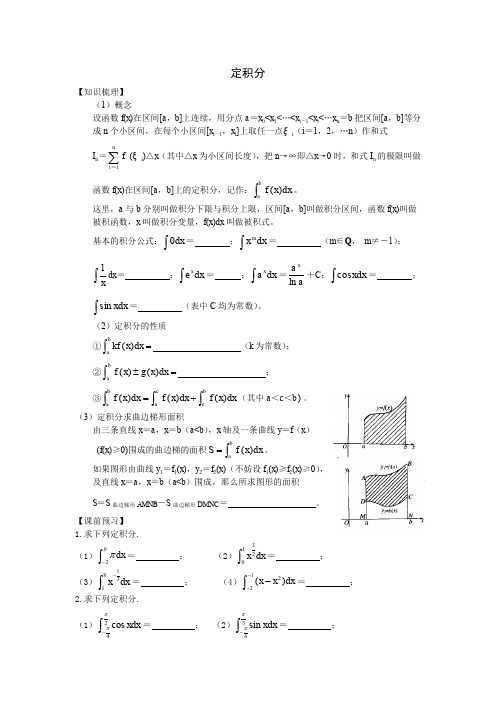 高考定积分及答案文档