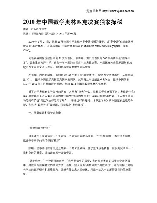 2010年中国数学奥林匹克决赛独家探秘