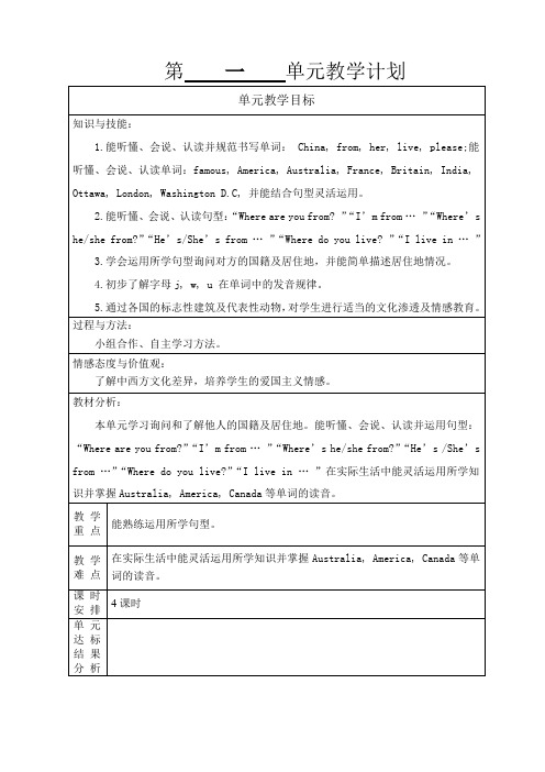 鲁教版小学四年级下册英语第一单元教案