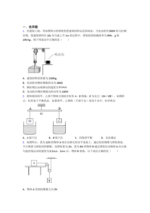 初二物理第二学期 功和机械能单元 易错题难题自检题检测试题