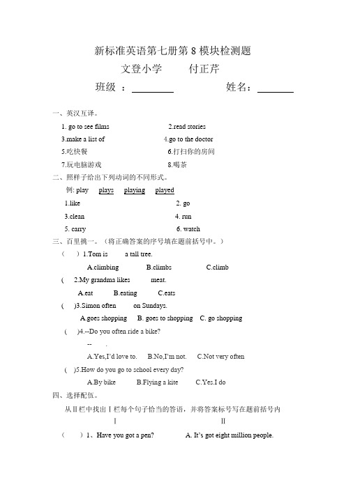 新标准英语第七册第8模块检测题