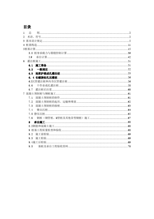 建筑工程桩基施工规范