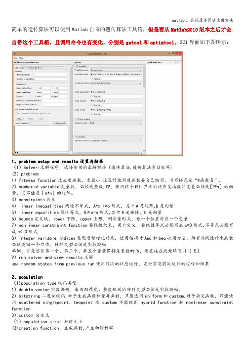 matlab工具箱遗传算法使用方法