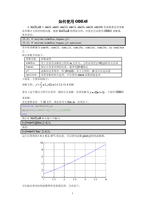 (仅供参考)如何使用ODE45