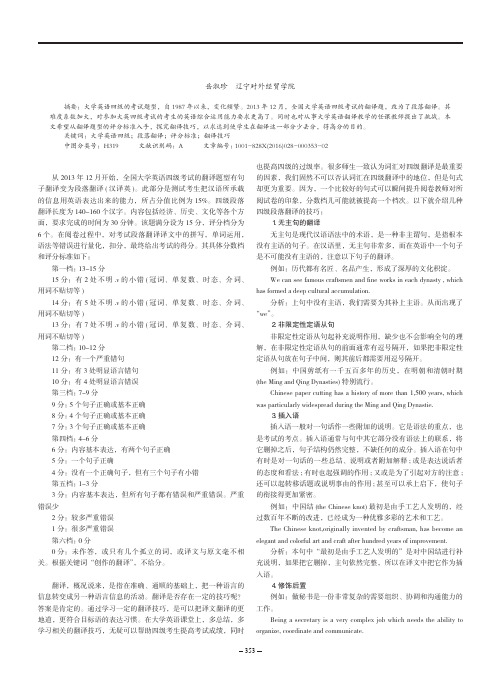 大学英语四级段落翻译评分标准与技巧解析