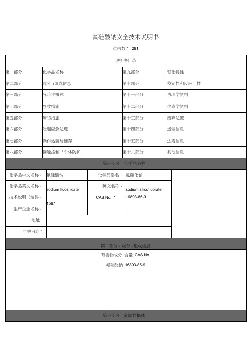 氟硅酸钠-安全技术说明书(MSDS)