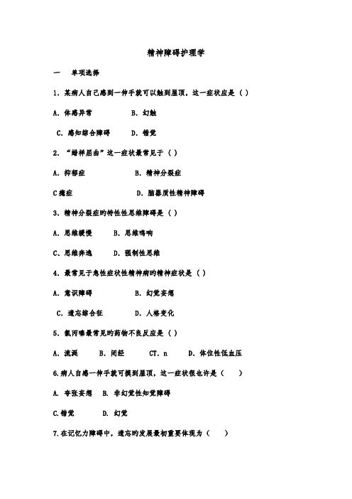 2023年自考精神障碍护理学试题及答案四