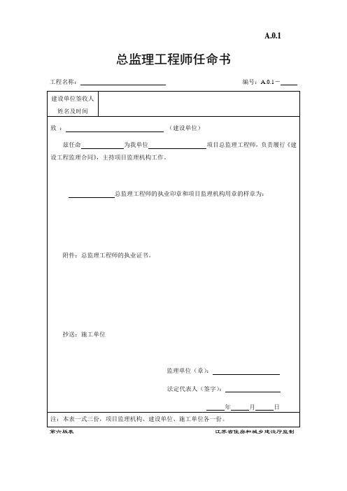 第六版报审表