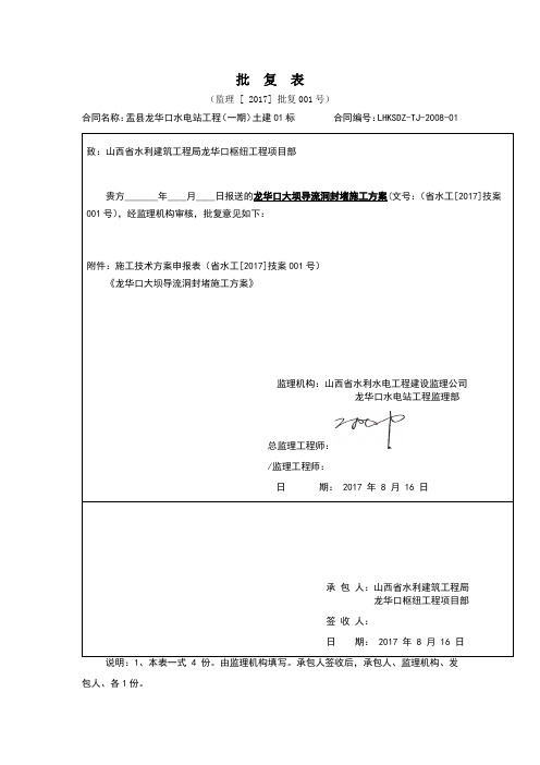 导流洞封堵施工方案