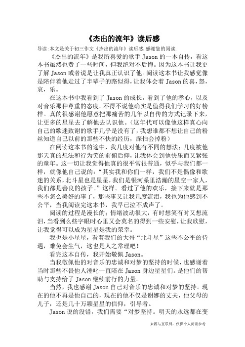 《杰出的流年》读后感_初三作文