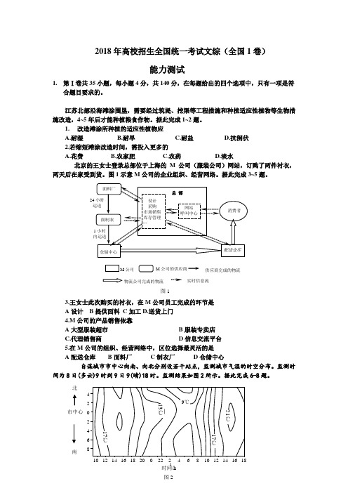 最新-2018年高考试题——地理(全国卷1)高清版 精品