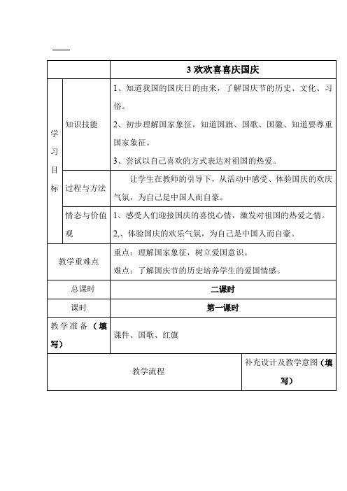 小学道德与法治二年级上册《第一单元 我们的节日 3.欢欢喜喜庆国庆》_5