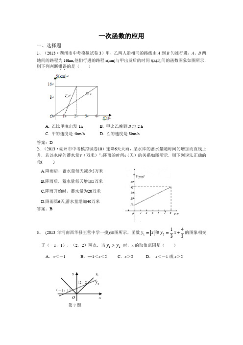 2013年全国名校初三模拟数学试卷分类汇编：16 一次函数的应用