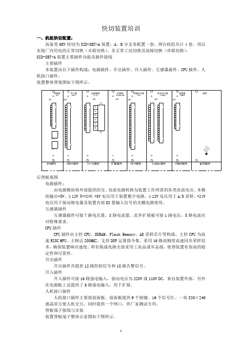 快切装置培训