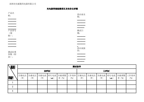 充电器出货检验报告