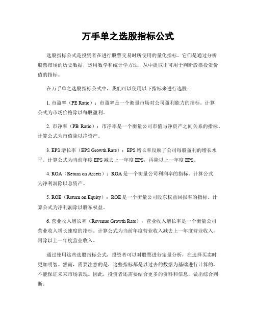 万手单之选股指标公式