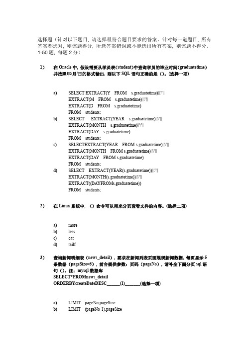 JavaWeb综合笔试题1