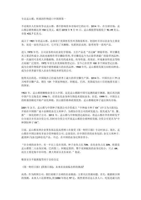 专访孟山都转基因作物进口中国排第一