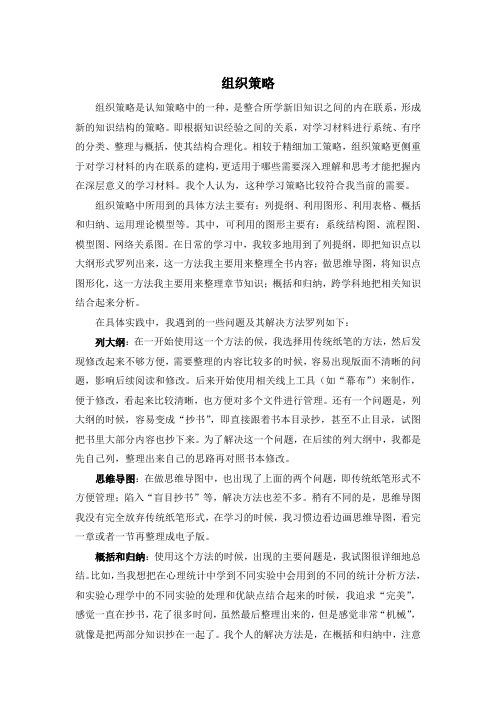 心理学——学习中的组织策略