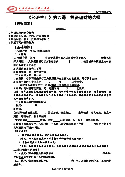 (完整word版)学案6课《投资理财的选择》学案(word文档良心出品)