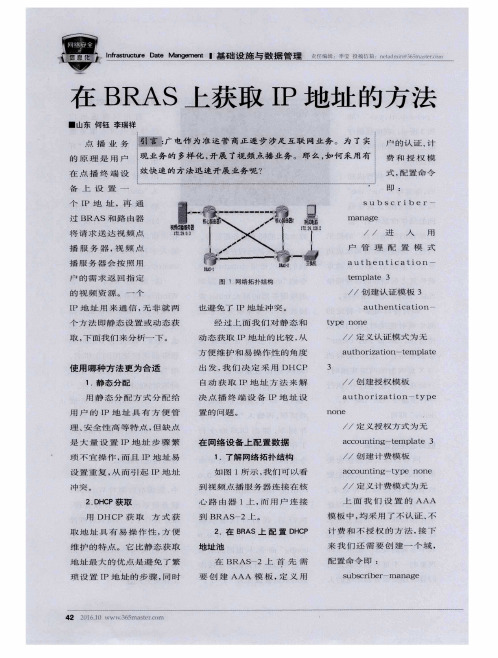 在BRAS上获取IP地址的方法