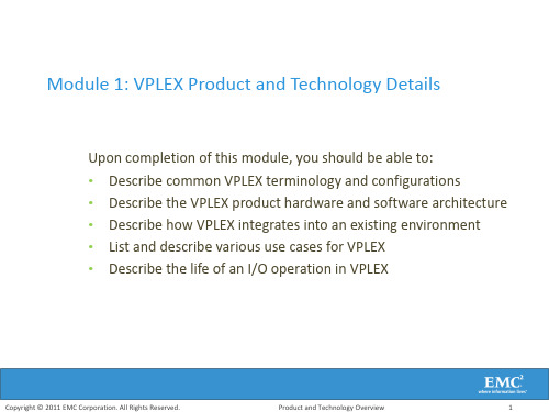 [实用参考]Vplex产品及技术手册