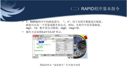 RAPID程序基本指令