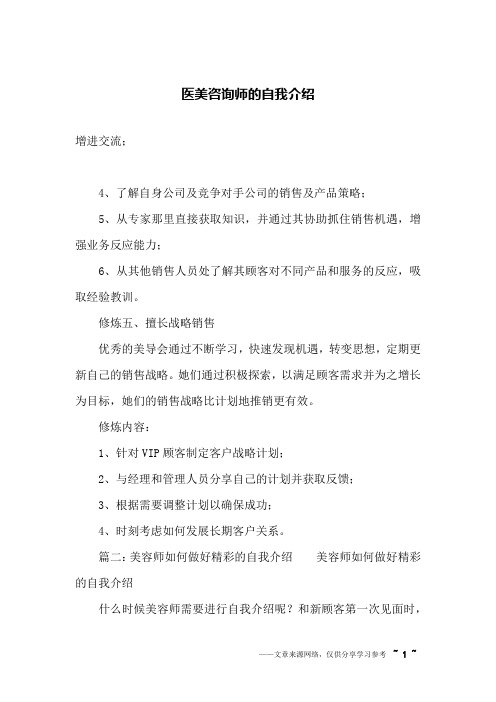 医美咨询师的自我介绍