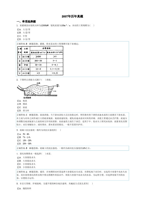 2007水利真题