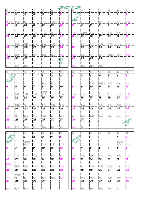 2011,2012年年历日历__带农历_可A4纸打印