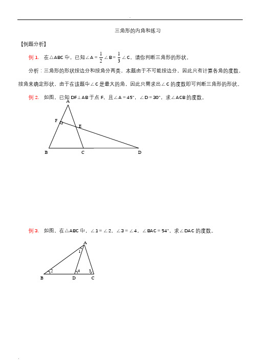 三角形内角和练习题