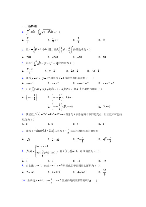 最新北师大版高中数学高中数学选修2-2第四章《定积分》测试(含答案解析)(2)