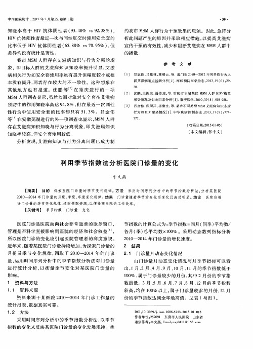 利用季节指数法分析医院门诊量的变化