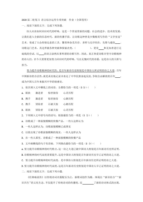 2020届高三语文二轮复习语言综合运用专项突破作业(全国卷用)