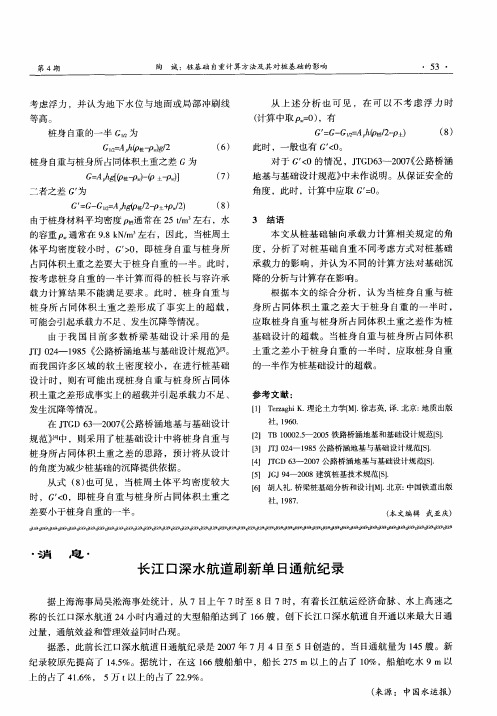 长江口深水航道刷新单日通航纪录