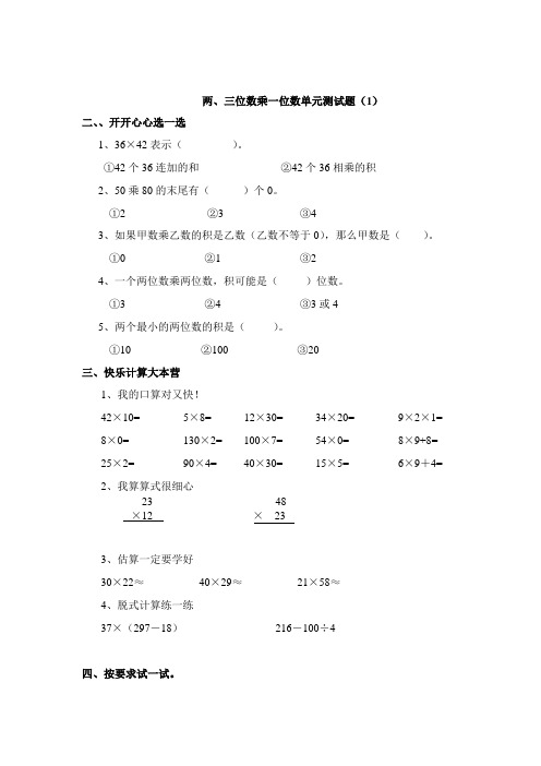 两、三位数乘一位数单元测试题(1)