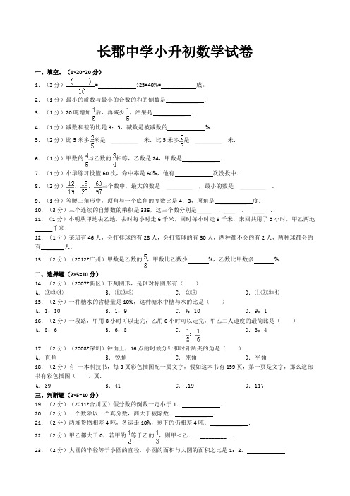 长郡中学小升初数学试卷