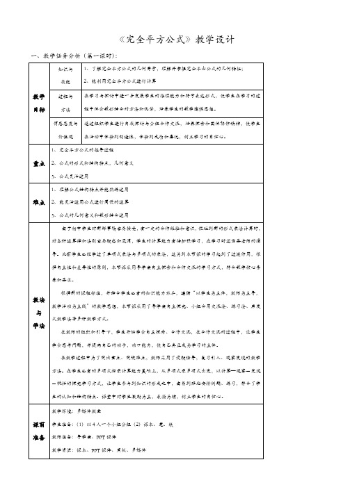 《完全平方公式(1)》教学设计