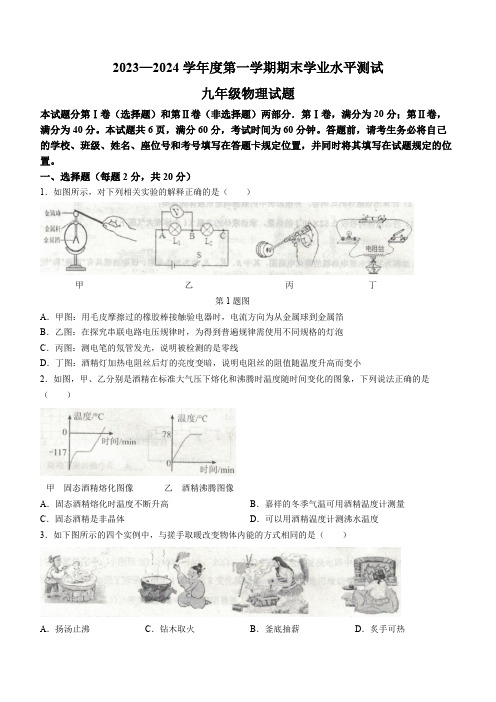 山东省济宁市嘉祥县2023-2024学年九年级上学期期末学业水平检测物理试题(含答案)