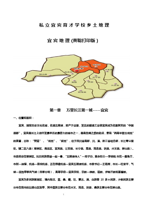 中考宜宾乡土地理