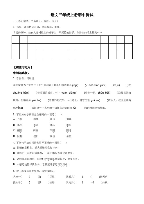 【部编版】语文三年级上册期中考试题有答案