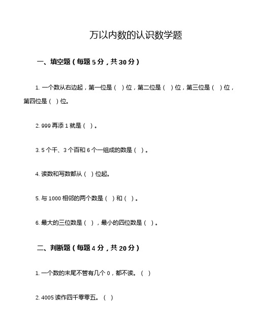 万以内数的认识数学题