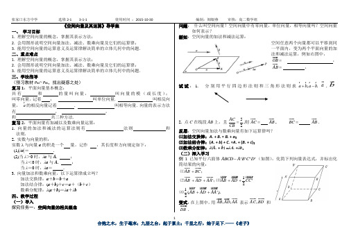 高二数学选修2-1全套导学案