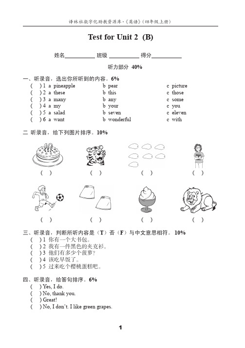 牛津译林版四上U2测试卷(B)