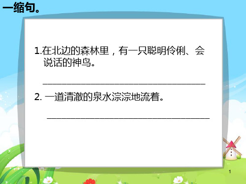 部编人教版小学六年级语文总复习--句子练习课件