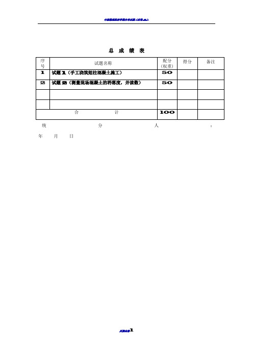 中级混凝土工实操试卷