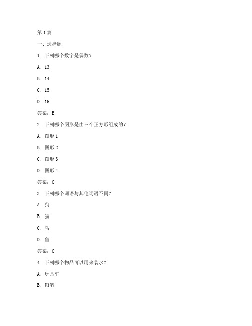 入伍智力测试题及答案(3篇)