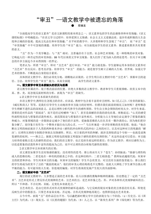 “审丑”—语文教学中被遗忘的角落